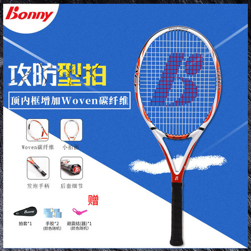 波力ace一体成型攻防型网球拍