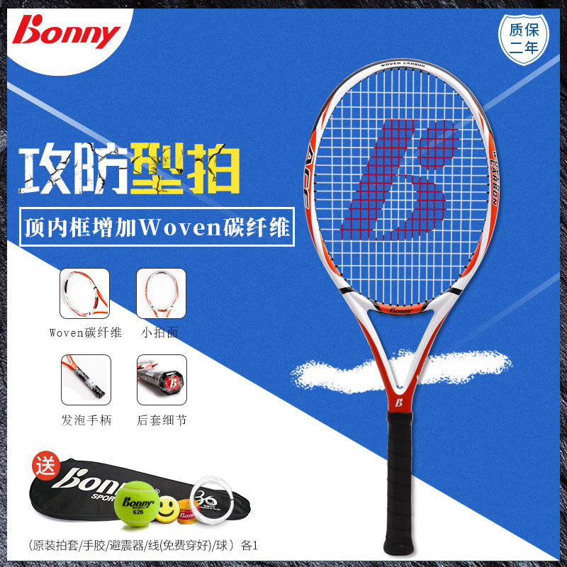 Bonny波力ACE 910A全碳素纤维网球拍单拍 一体成型小拍面攻防型
