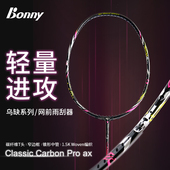 bonny波力乌缺系列黑鲨鱼龙虎斗羽毛球拍进攻型攻防型4U 5U单拍