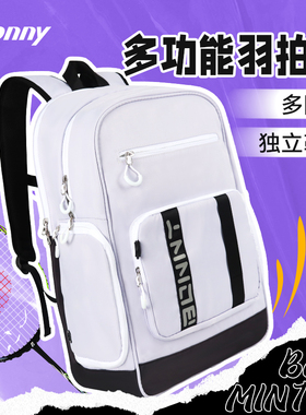 bonny波力羽毛球双肩包大容量多功能独立鞋仓防泼水球拍包运动包