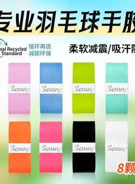 bonny波力GX-68球拍吸汗带手胶粘性防滑吸汗手把手柄平面胶绑带