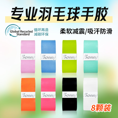 吸汗带Bonny/波力防滑手胶