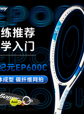 Bonny波力新纪元新手网球拍碳纤维大学生初学入门单人训练一体拍