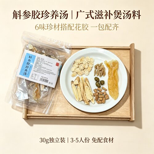 斛参胶珍养汤花胶西洋参石斛汤料包熬夜上火疲惫广式养生煲汤材料