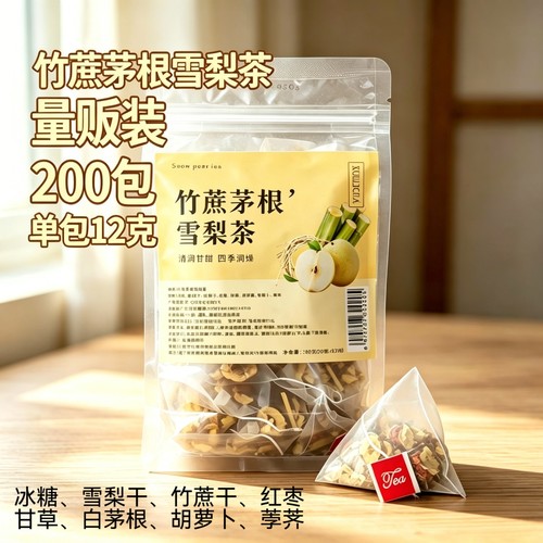 竹蔗茅根雪梨茶包清润无凉茶甘蔗马蹄茅根水夏天泡水喝的润喉茶包