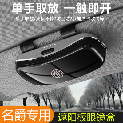 名爵MG7MG5MG6天蝎座MG4 EV ZS MG车载眼镜盒ONE遮阳板太阳眼镜夹
