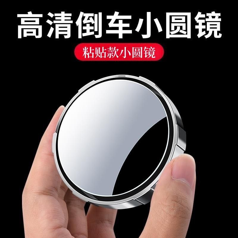 汽车后视镜小圆镜玻璃360度可调超清无边辅助倒车镜反光镜盲点镜