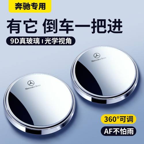 奔驰B级E级CLS C级EQB EQC GLS R级ML汽车倒车小圆镜后视镜辅助镜