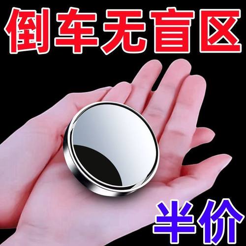 2024新款粘贴式倒车小圆镜360度超高清防水汽车后视镜曲面广视角