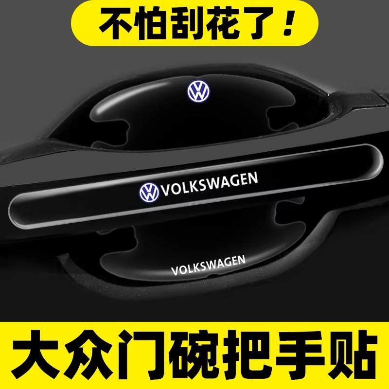 大众门把手防刮贴迈腾帕萨特途观L途岳途昂探岳汽车门碗膜保护贴,汽车用品/电子/清洗/改装,漆面保护膜,淘宝优惠券,粉丝福利购,淘宝优惠卷