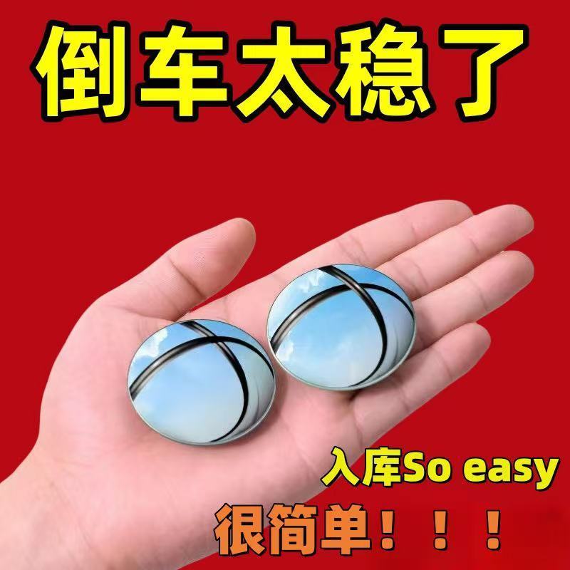 2025新款汽车倒车后视镜小圆镜旋转360度倒车小圆镜无边框小圆镜