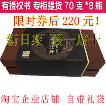 新日期正品东阿阿胶牌阿胶固元膏即食70g*8瓶/盒滋补阿胶膏方滋补