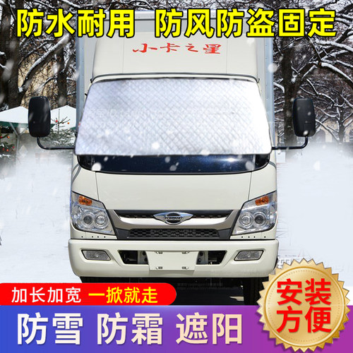 福田时代小卡之星2/3/5单双排货车遮雪挡防雪防霜冰前挡防冻车罩