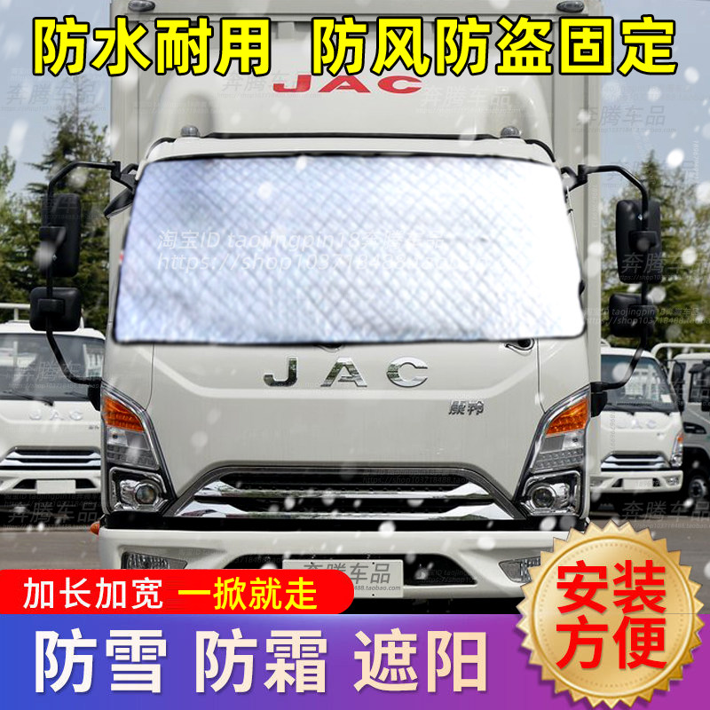 江淮康铃H3J5H6货车遮雪挡防雪防霜冰前挡风玻璃防冻车衣车罩冬季,汽车用品/电子/清洗/改装,遮雪挡,淘宝优惠券,粉丝福利购,淘宝优惠卷