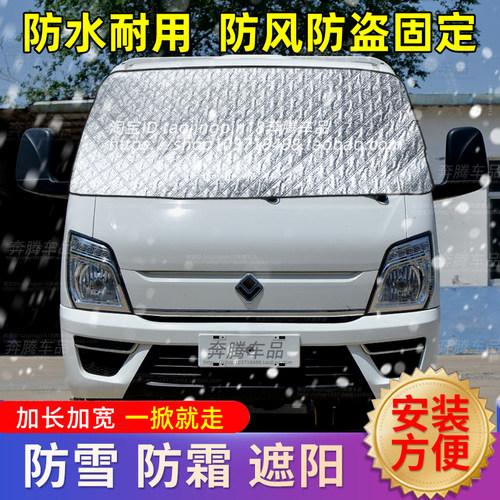 欧铃V5小宝马汽车遮雪挡防雪布防霜前挡风玻璃防冻罩车衣车罩冬季