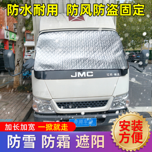 江铃顺达货车遮雪挡防雪防霜冰前挡风玻璃挡雪防冻罩车衣车罩冬季