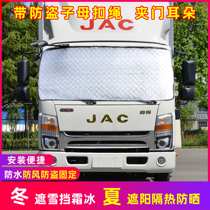 江淮帅铃骏铃威铃康铃大货车前挡风玻璃遮雪挡防雪防霜冬季防冻罩,汽车用品/电子/清洗/改装,遮雪挡,淘宝优惠券,粉丝福利购,淘宝优惠卷