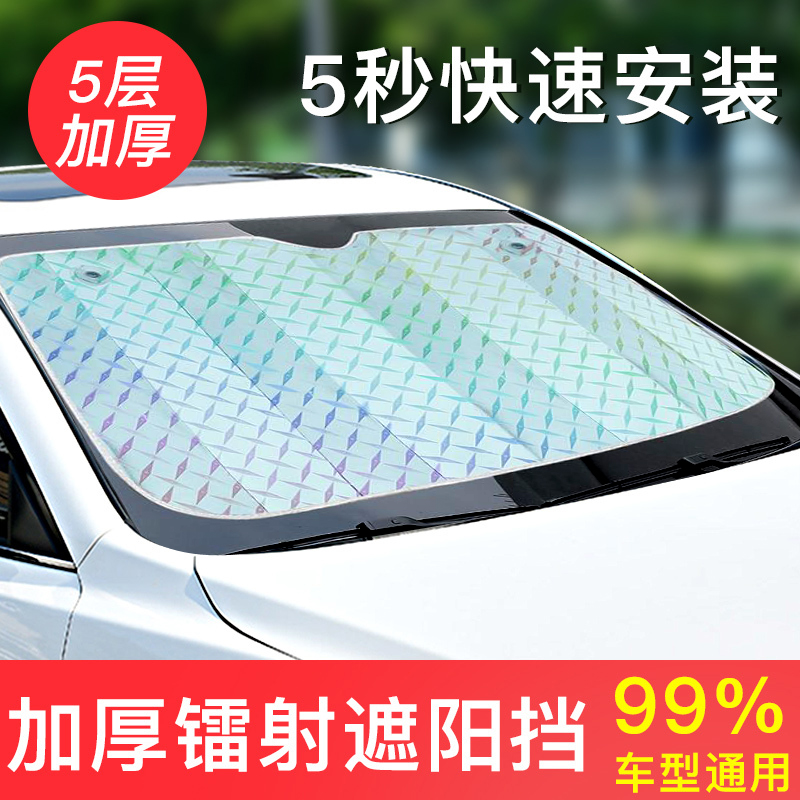 汽车前挡吸盘式镭射铝箔防晒隔热