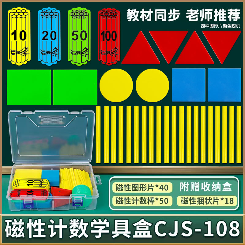 鼎艺 一年级教学教具磁性小棒磁力棒数学教师用数数小棒圆片三角形方片几何图形教具圆形小学生数学教具全套
