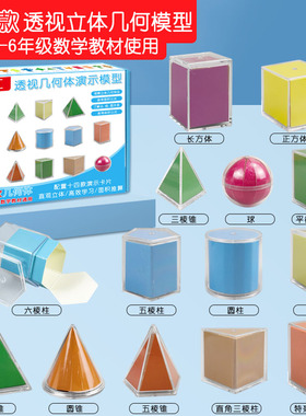 鼎艺 透视几何体演示模型透明立体图形表面积展开图五六年级数学教具五棱柱六棱柱四棱锥三棱锥三棱柱正方体