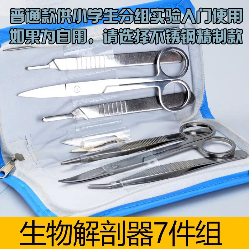 学生用解剖器 解剖剪刀针镊子生物实验器材教学仪器四件套七件组|ruв категории электронный словарь/электрический бумажных книг/канцелярские принадлежности, других культурных товаров - от Buy2taobao.com для оказания профессиональной услуги покупки агента Taobao