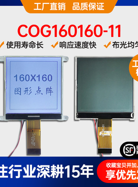 COG160160-11液晶显示屏模块160*160点阵屏带定位孔高清模组卡扣