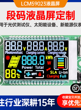 LCM59023段码液晶屏定制光伏设备新能源设备专用液晶屏VA模式黑底
