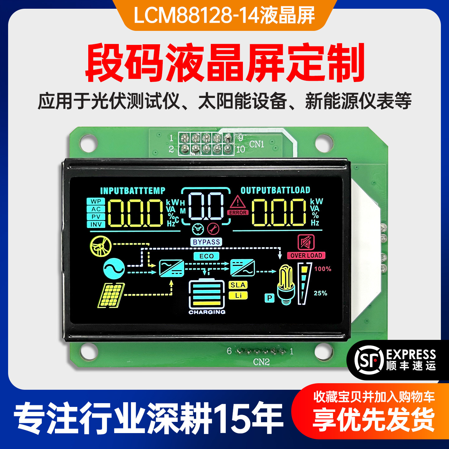 LCM88128-14段码液晶屏定制VA模式黑色光伏设备仪器太阳能仪表LCD