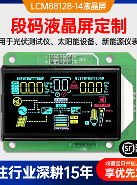 LCM88128-14段码液晶屏定制VA模式黑色光伏设备仪器太阳能仪表LCD