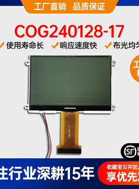 COG240128-17液晶显示屏模块240128点阵屏供应高清模组UC1698UGAC