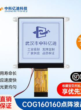 COG160160点阵液晶屏电力仪器设备远程终端设备专用屏160x160图形