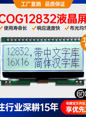 COG12832-157液晶显示屏模块LCD12832点阵串口并口内置字库3.3V