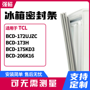 175KD3 173H 206K16 172UJZC 适用TCL冰箱门封条磁密封条胶圈BCD