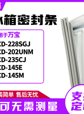 适用万宝BCD-228SGJ 202UNM 235CJ 145E 145M冰箱门封条磁密封条