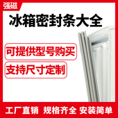通用冰箱门封条海尔美菱美 海信奥马松下康佳星星密封条原厂尺寸