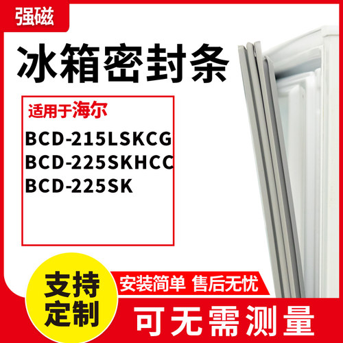215LSKCG225SKHCC225SK海尔