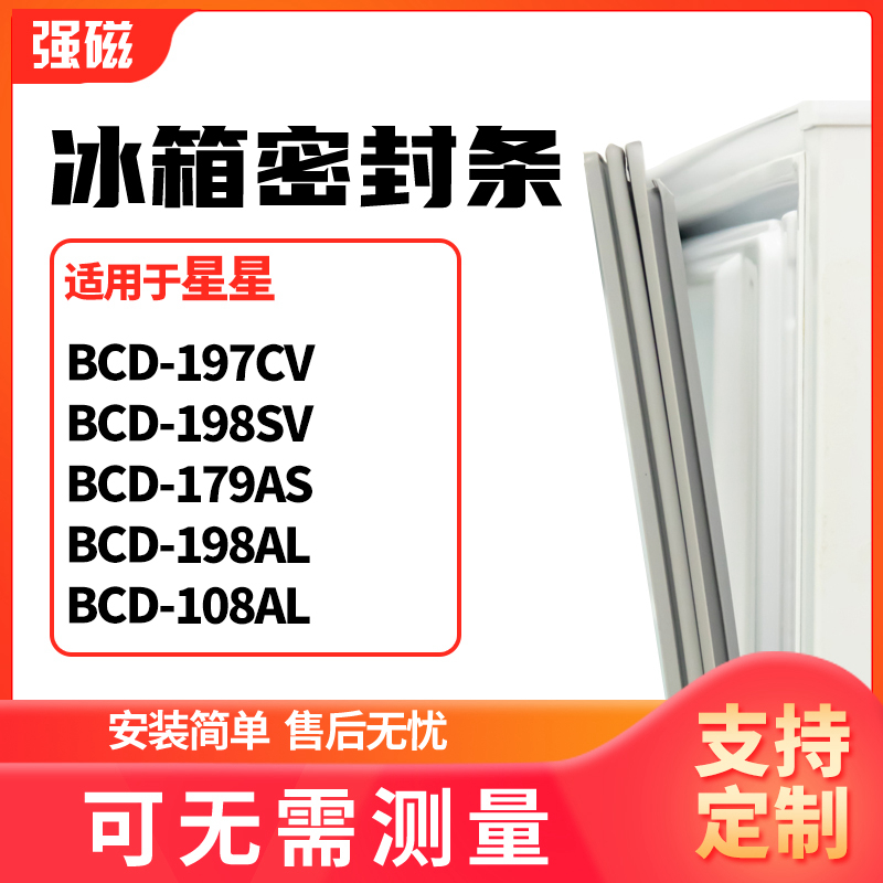 197CV198SV179AS198AL星星