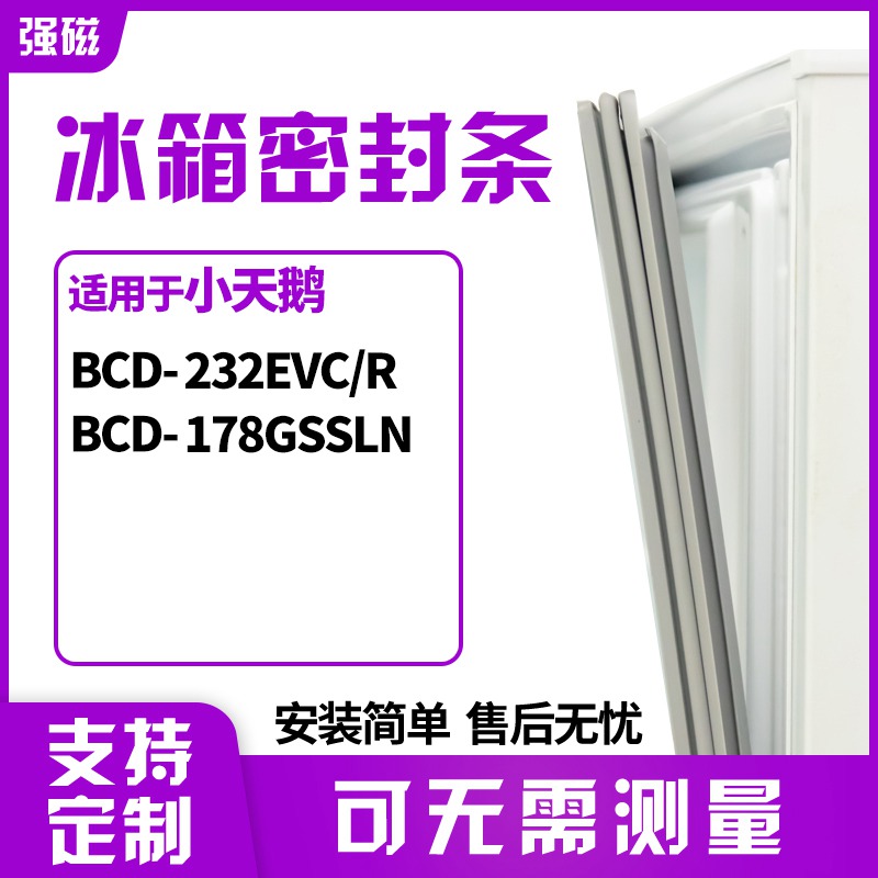 232EVC/R178GSSLN小天鹅