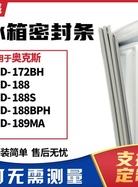 适用奥克斯BCD-172BH 188 188S 188BPH 189MA冰箱门封条磁密封条