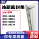 适用长岭BCD 199CJN冰箱门封条磁密封条胶 199CK9 198JN8 199BL9