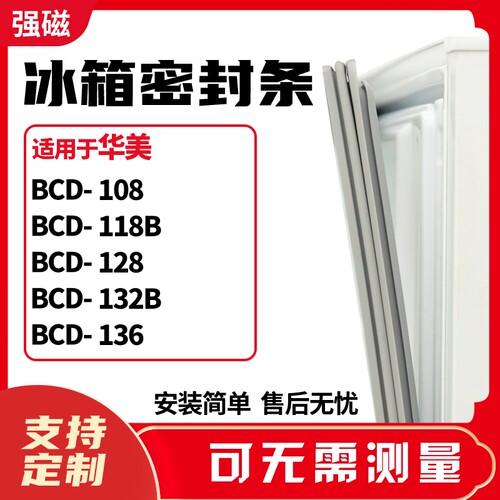 108118B128132B136华美