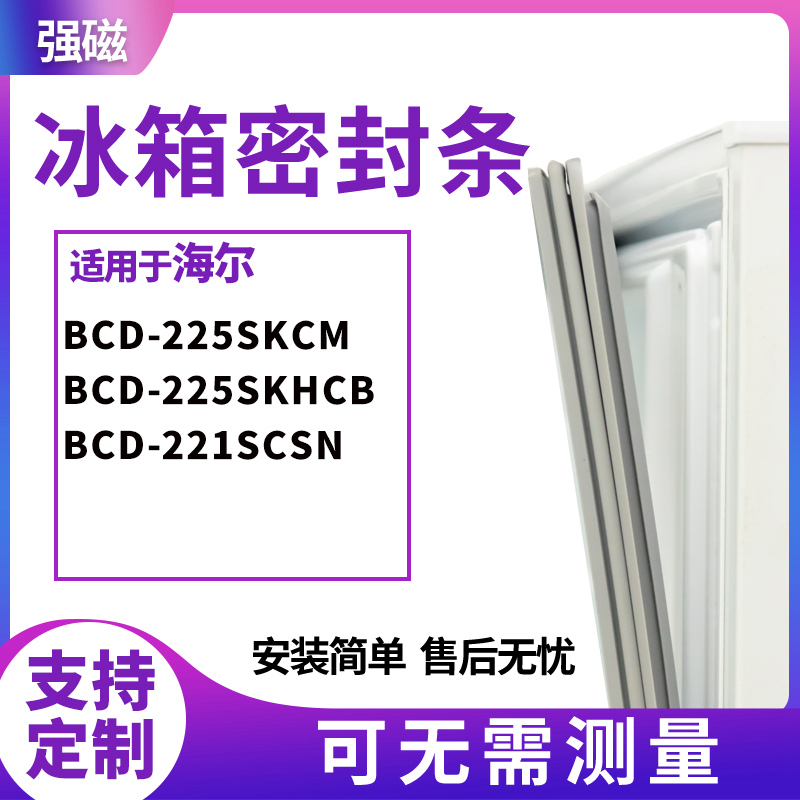 225SKCM225SKHCB221SCSN海尔