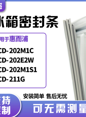 适用惠而浦BCD-202M1C 202E2W 202M1S1 211G冰箱门封条磁密封条胶