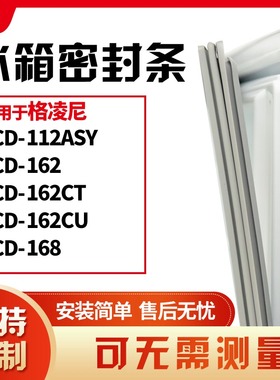 适用格凌尼BCD-112ASY 162 162CT 162CU 168冰箱门封条磁密封条胶