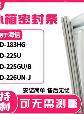 适用海信BCD-183HG 225U 225GU/B 226UN-J冰箱门封条磁密封条胶圈