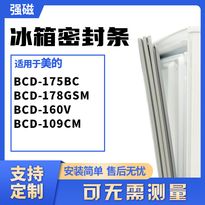 175BC178GSM160V109CM美的