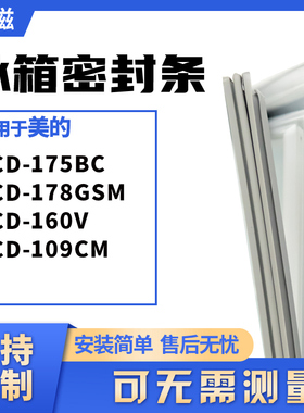 适用美的BCD-175BC 178GSM 160V 109CM 冰箱门封条磁密封条胶圈