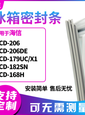 适用海信BCD-206 206DE 179UC/X1 182SN 168H冰箱门封条磁密封条
