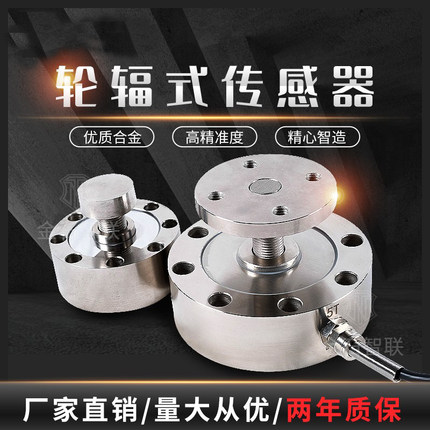 轮辐拉压力称重传感器压头高精度拉力重量测力传感器大量程100吨