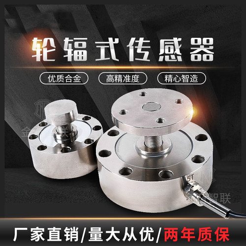轮辐拉压力称重传感器压头高精度拉力重量测力传感器大量程100吨
